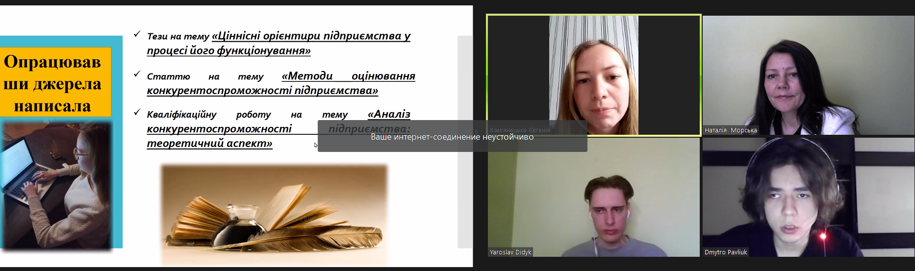 Презентація виконаної наукової роботи під час практики